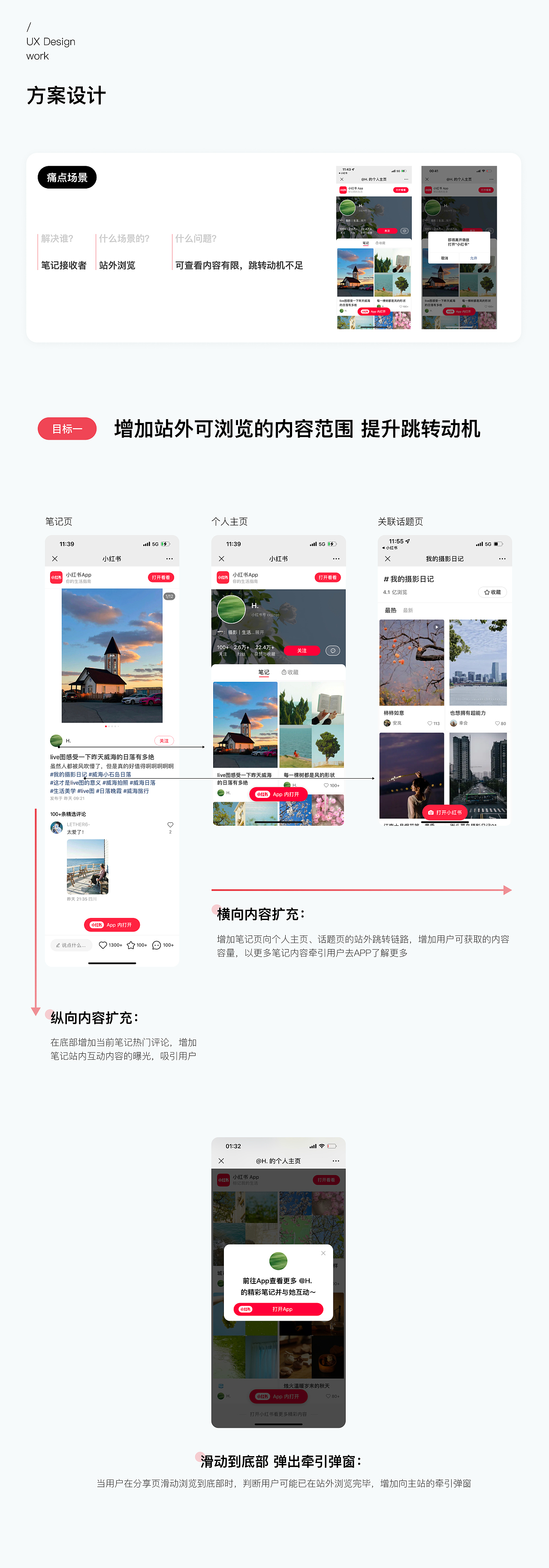 【小红书】交互设计2023年秋招笔试（图ZMzY4MTcwMzYw） - 交互/UE - 站酷设计师Andigo原创素材 - 站酷ZCOOL