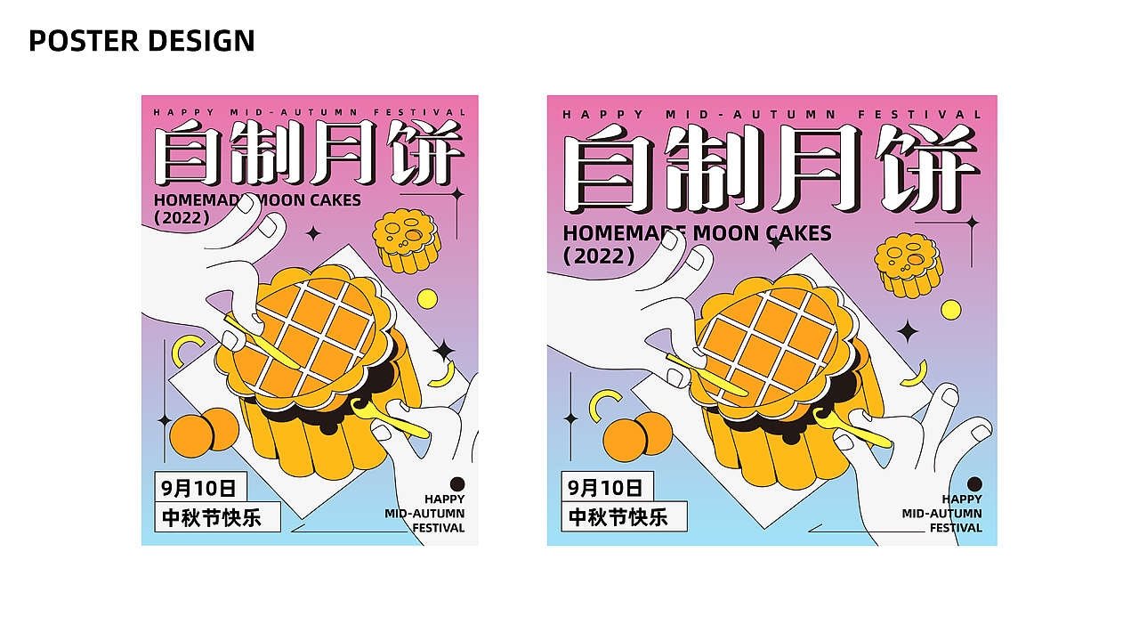 字体版式设计|自制月饼