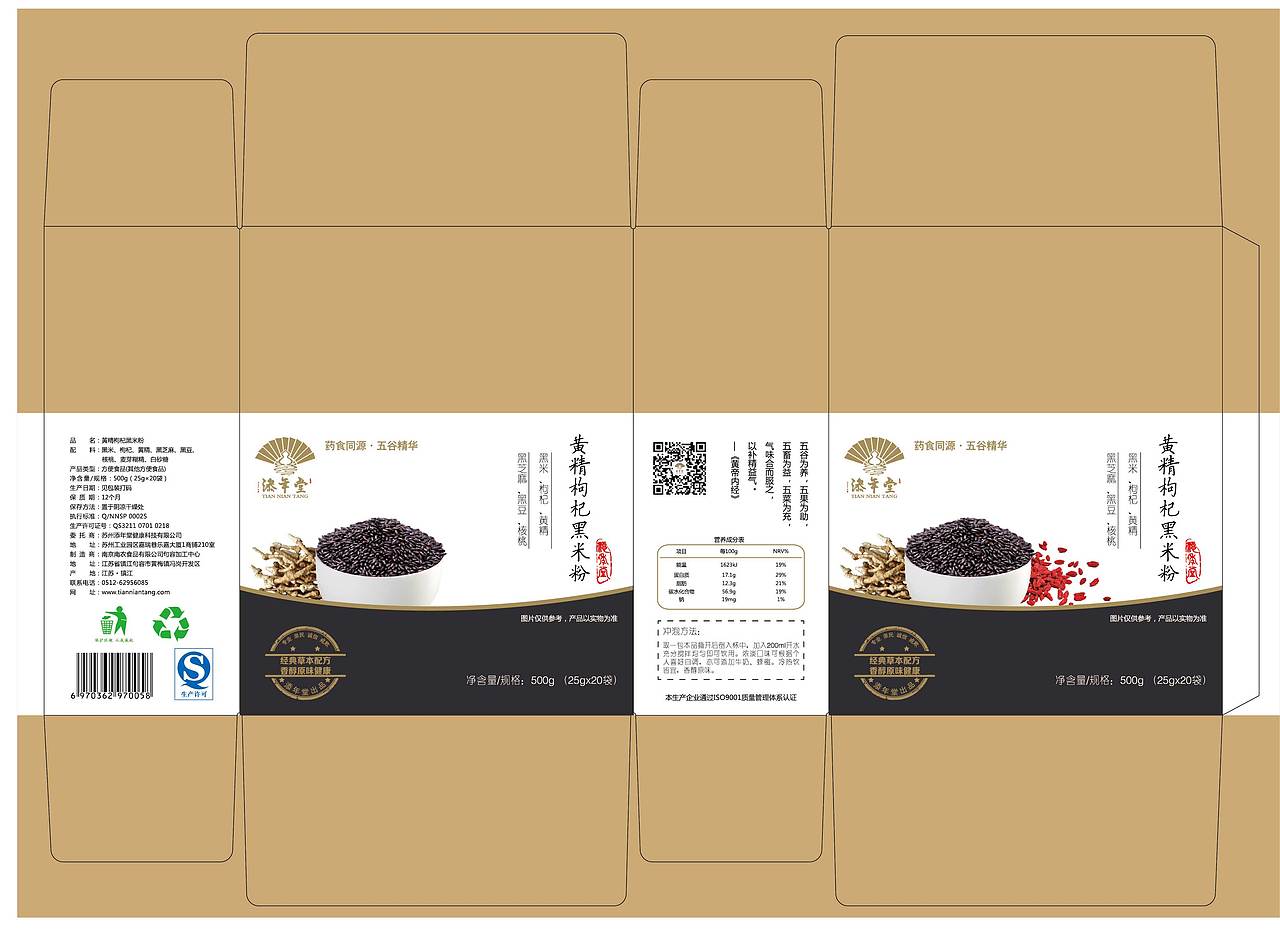 添年堂包装设计