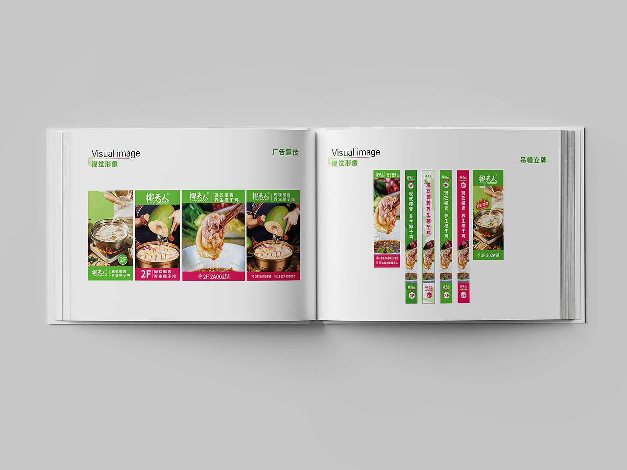 椰夫人|椰子鸡火锅|品牌画册|招商手册|融资手册