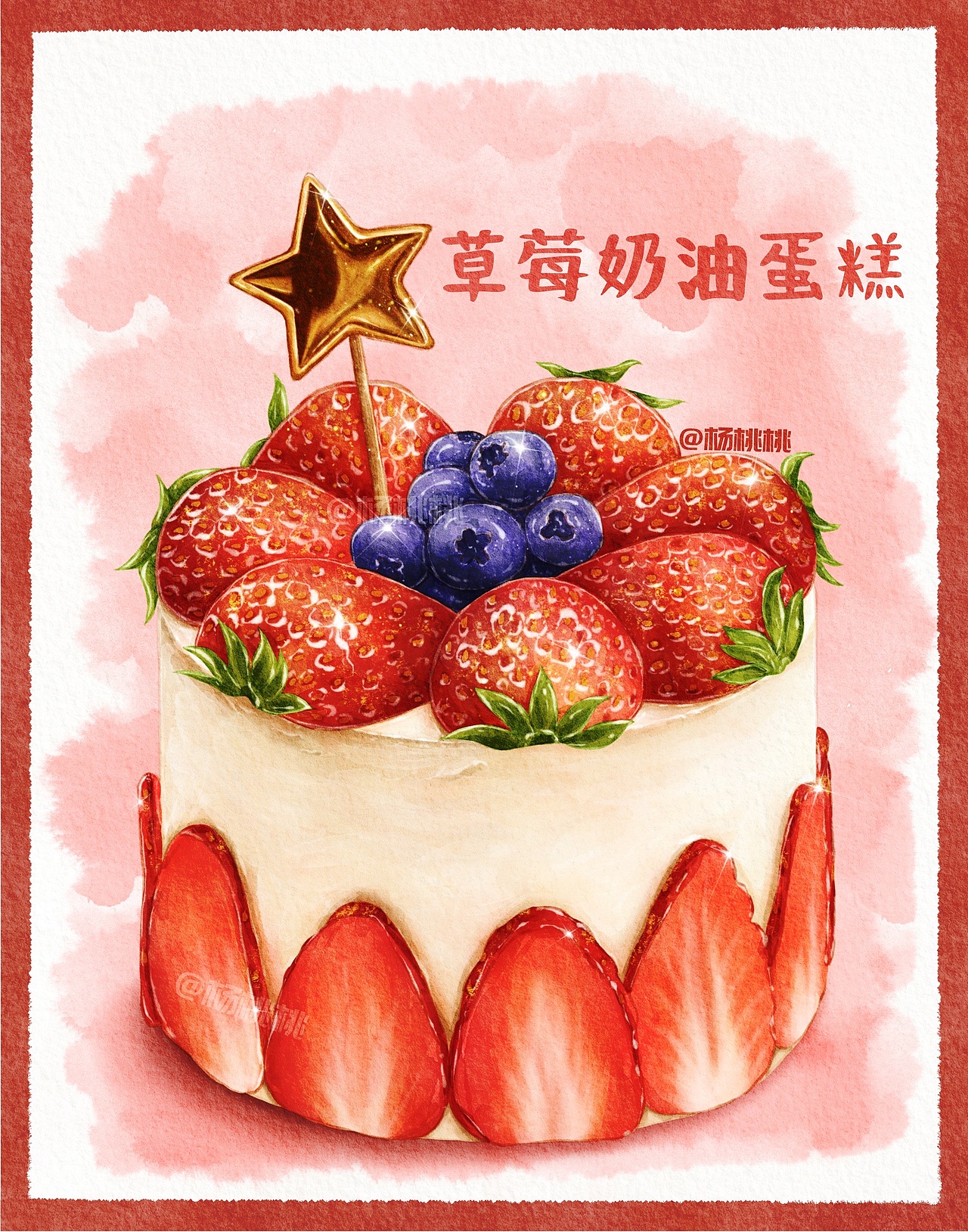 iPad水彩插画 | 手绘美食 | 草莓甜品合集（图ZMzAzMzE2NTg0） - 商业插画 - 站酷设计师杨桃桃插画原创素材 - 站酷ZCOOL
