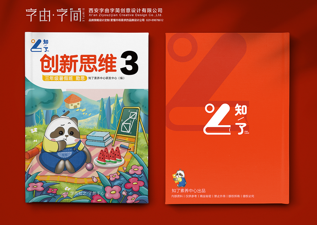 知了素养中心 IP及核心教材设计