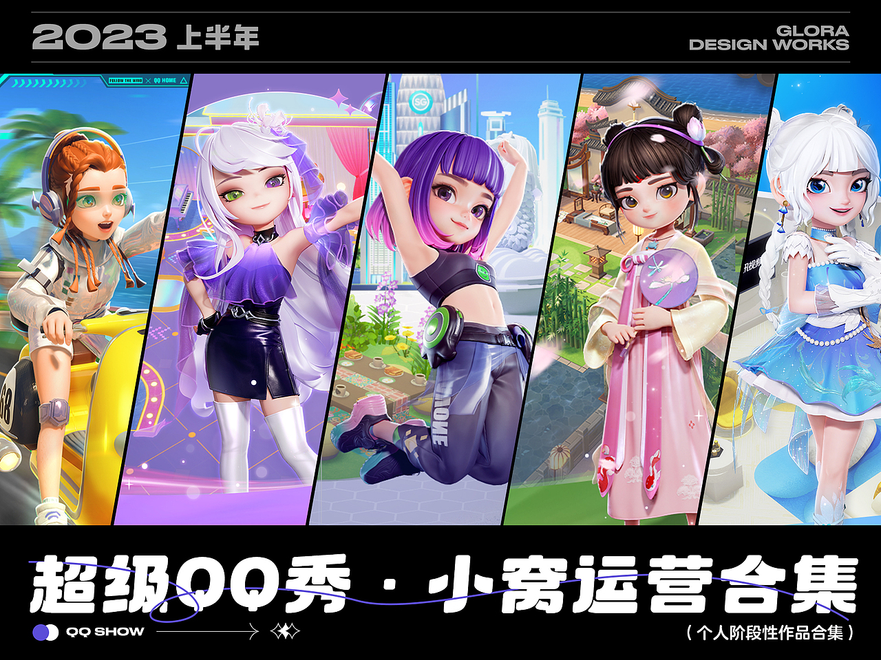 AI辅助·超级QQ秀小窝运营设计合集（图ZMzUxNzQyMTQ0） - 宣传物料 - 站酷设计师咩咩儿咩咩原创素材 - 站酷ZCOOL