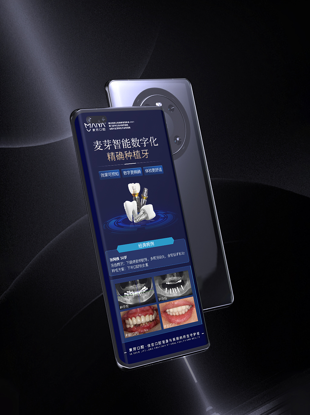 口腔朋友圈宣传合集