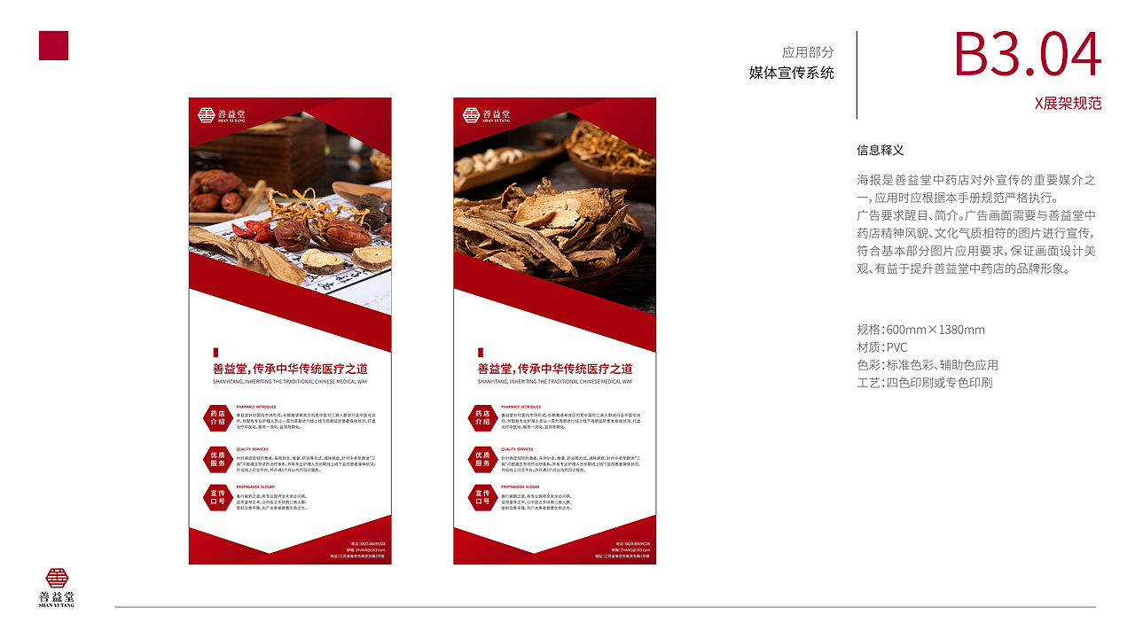 善益堂中药店——品牌视觉识别形象手册