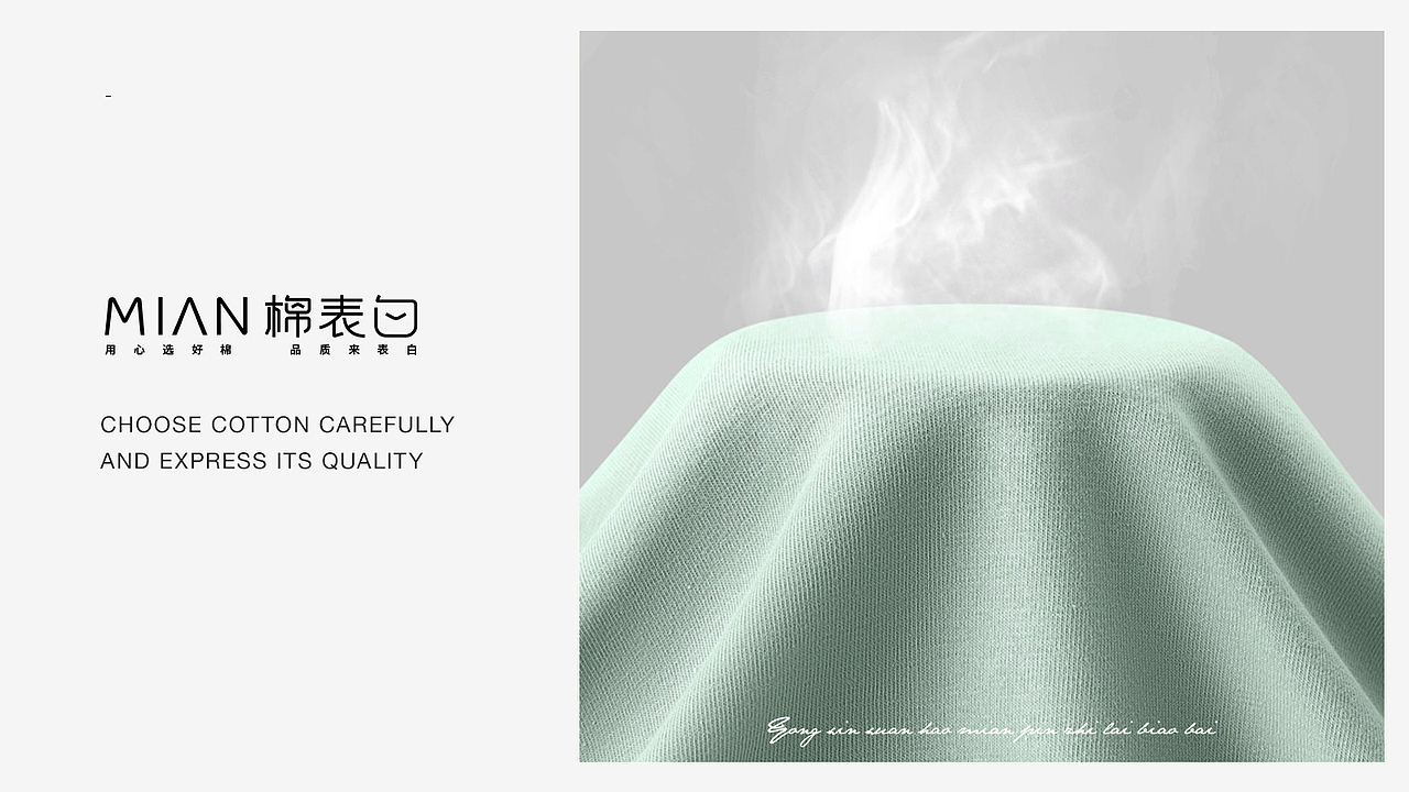 《棉表白》| 品牌设计.包装设计