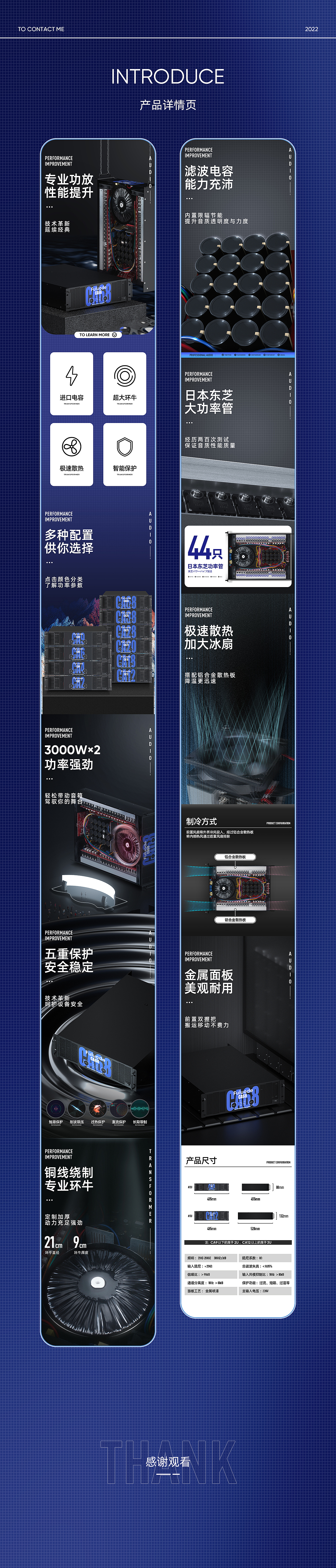 专业功放 详情页