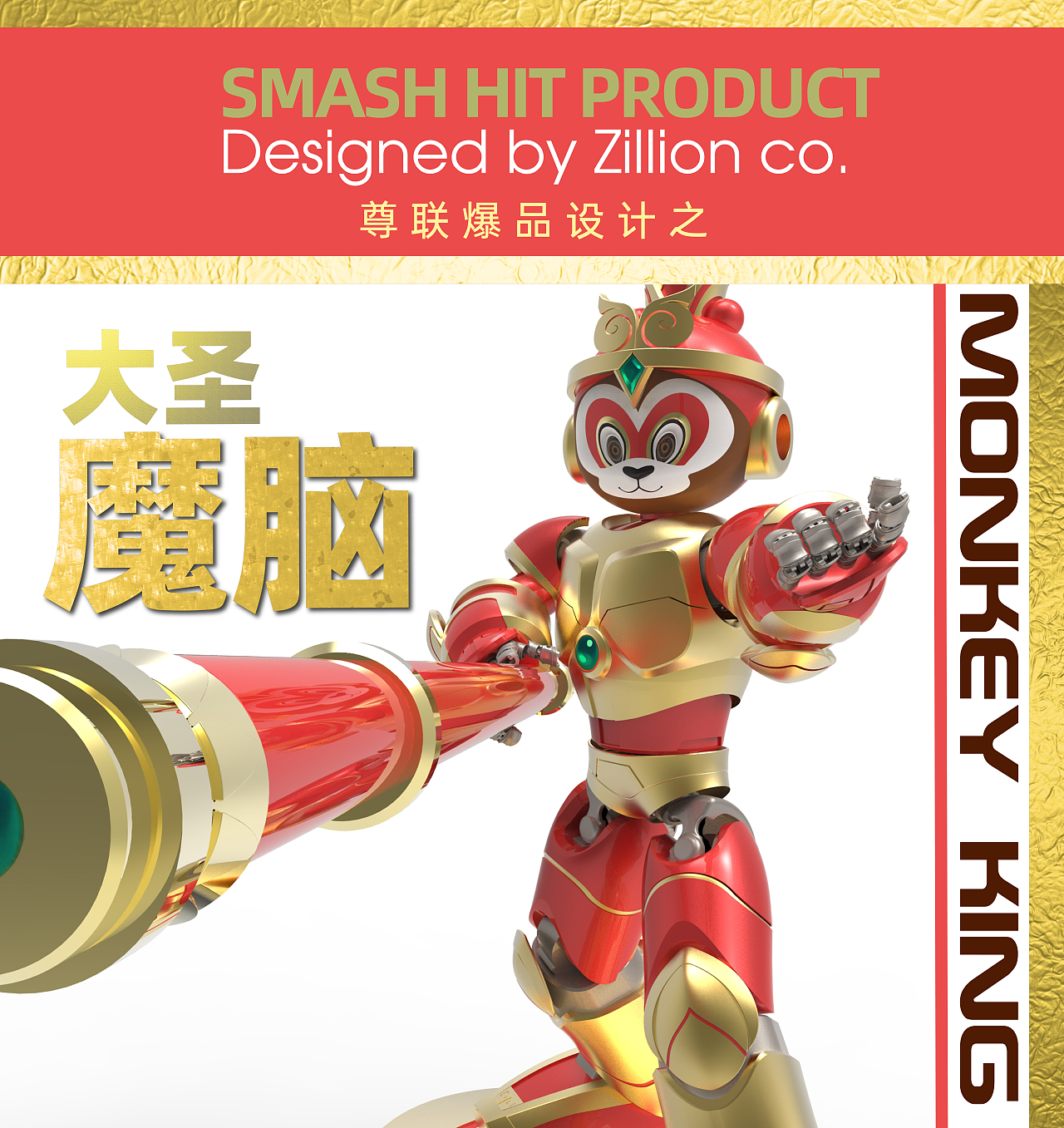 AI大圣魔脑机器人