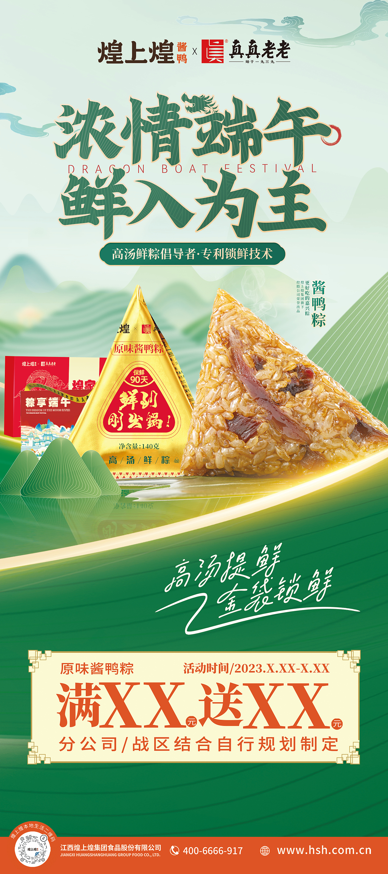 浓情端午 鲜入为主