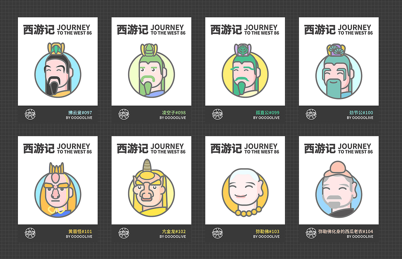 西游记86脸谱（图ZMzAyOTA5MDA4） - IP形象 - 站酷设计师人生海海48原创素材 - 站酷ZCOOL