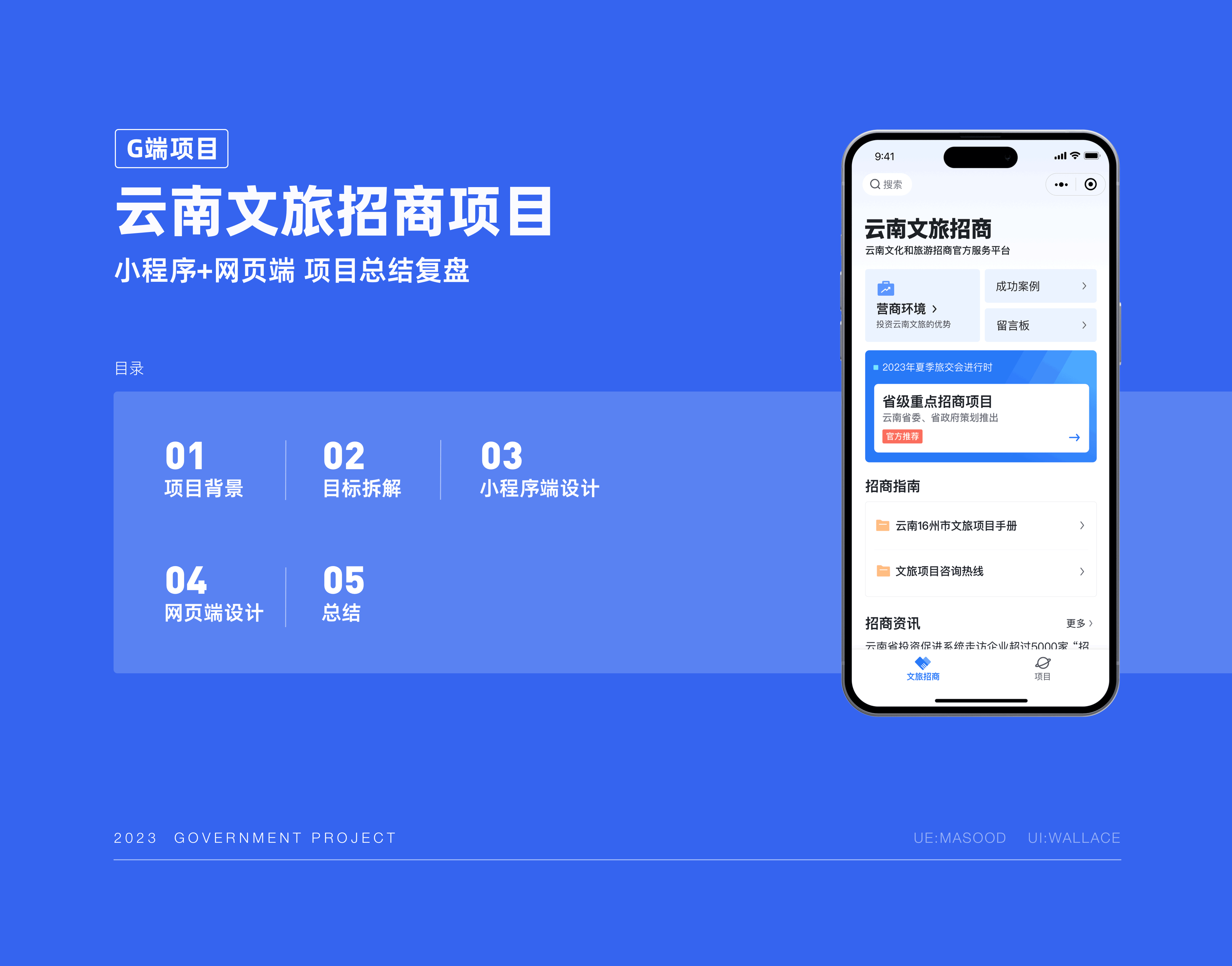 G端项目复盘总结-文旅招商项目(图ZMzYwNDE1Mjky) - APP界面 - 站酷设计师三斤五两原创素材 - 站酷ZCOOL