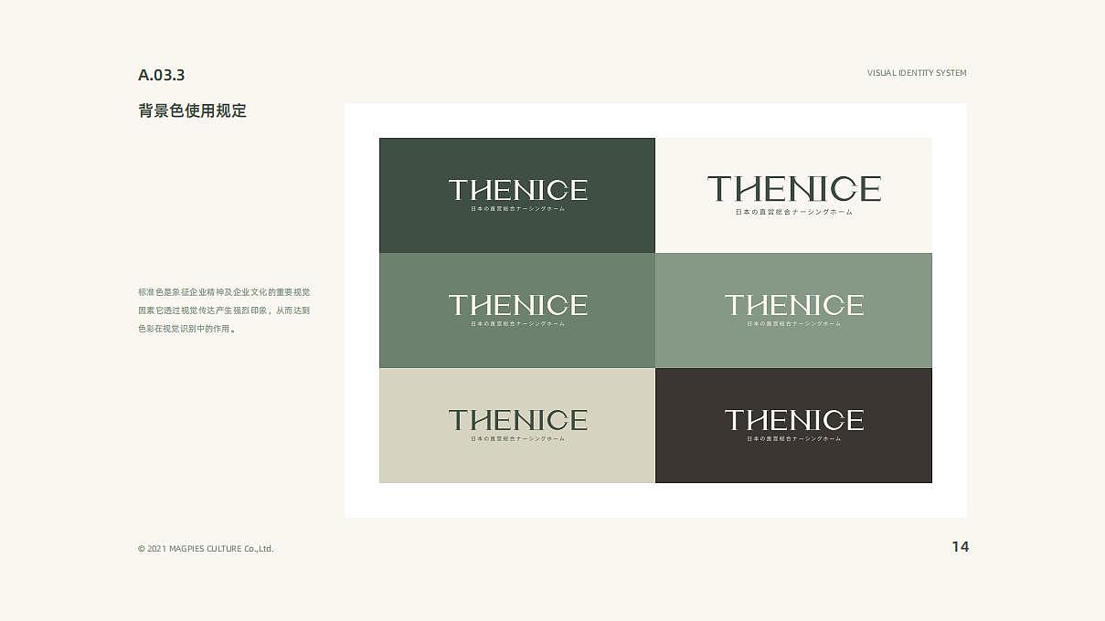 [The Nice] 护肤美妆时尚-logo商标品牌设计VIS主视觉（图ZMzAxNDAxMzM2） - 品牌 - 站酷设计师派尔设计原创素材 - 站酷ZCOOL