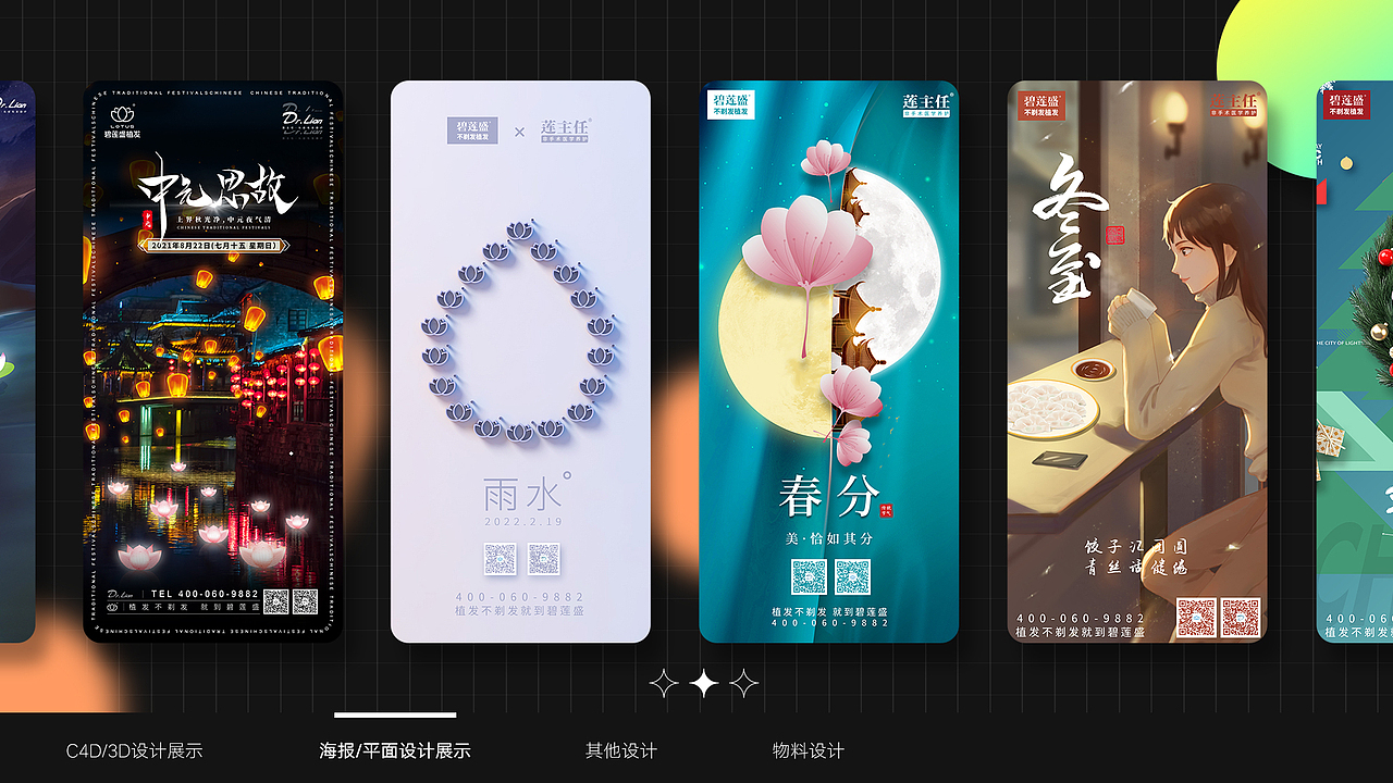 2022作品集(全)平面+C4D