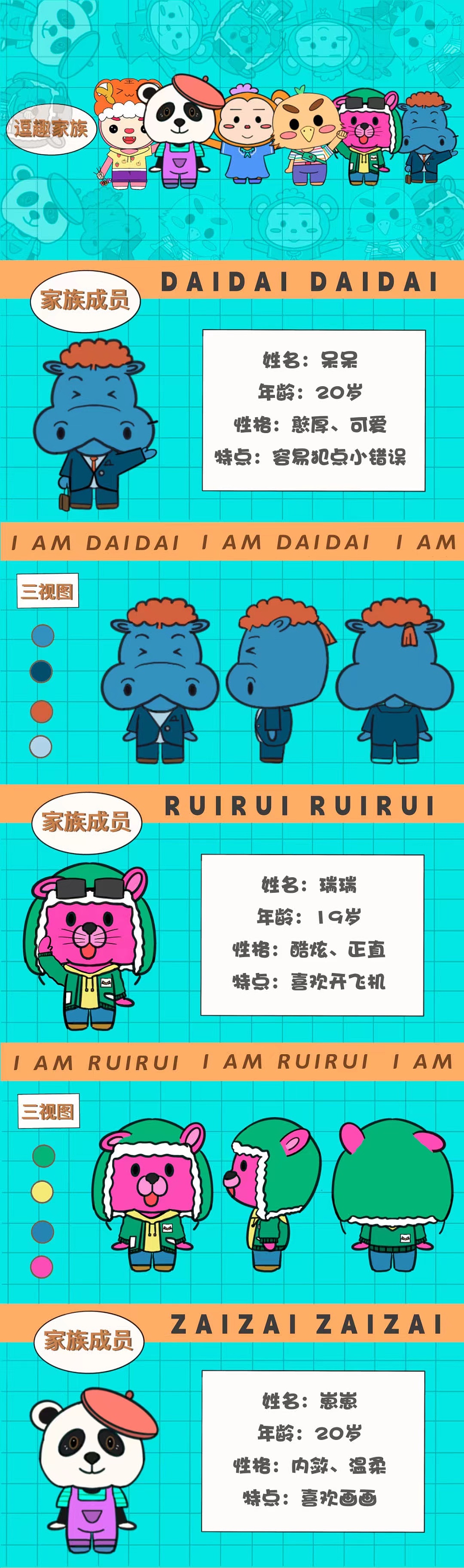 逗趣家族ip成员海报、表情包应用总结作品集