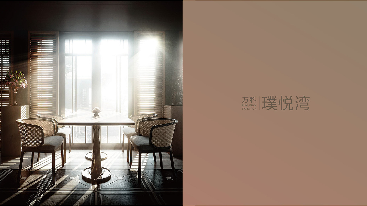 佛山万科|万科·璞悦湾视觉策略方案