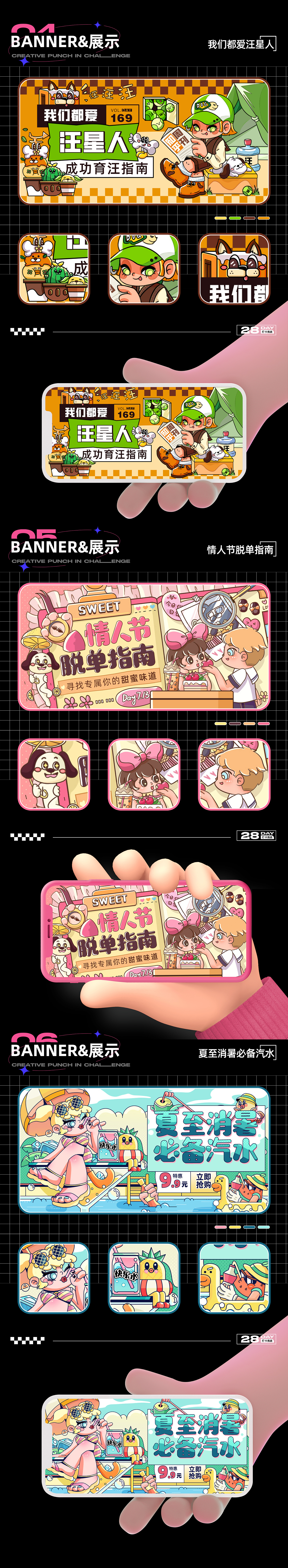 #今晚打老虎#28天创意banner打卡#合集&总结（图ZMzEwNDAzMDg0） - 闪屏/壁纸 - 站酷设计师SSSyeah原创素材 - 站酷ZCOOL