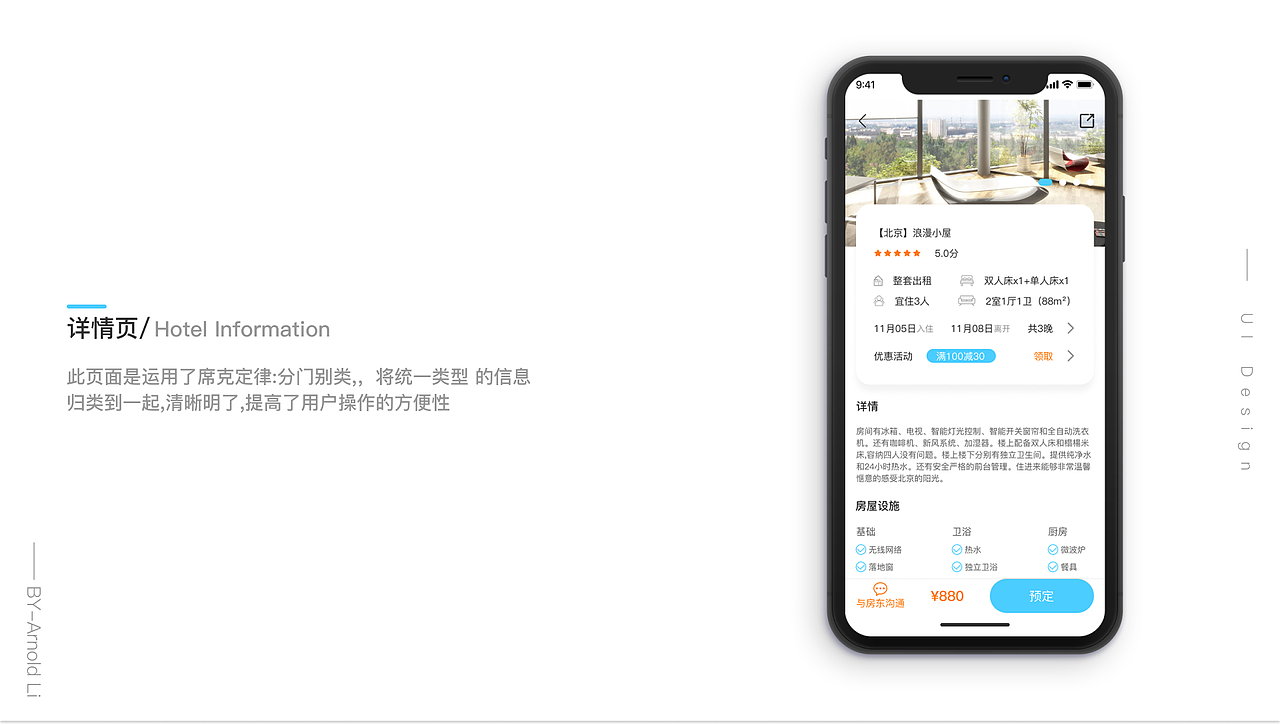 民宿ui展示（图ZMzM0MzA5NTgw） - APP界面 - 站酷设计师末夏端年123原创素材 - 站酷ZCOOL