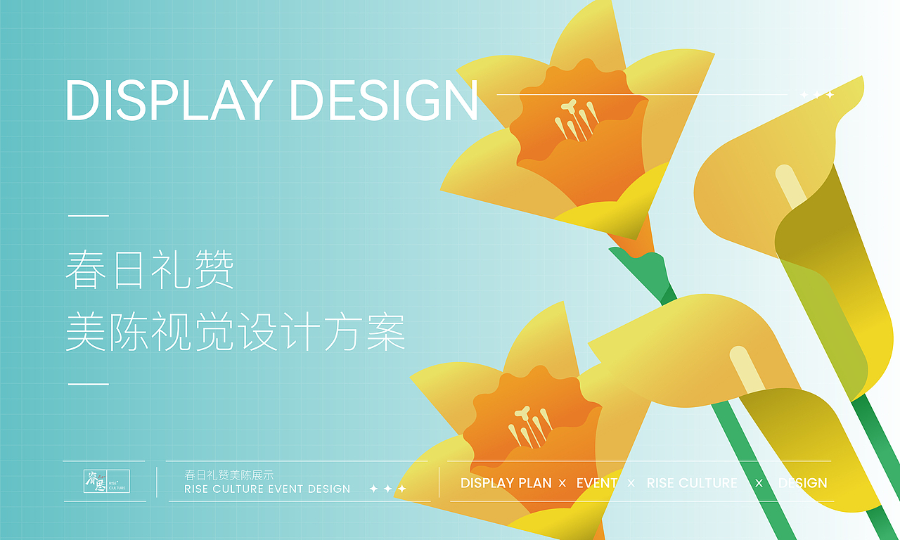 华发商都 | 4月春日礼赞主题美陈初稿(图ZMjk2NzgxNjI4) - 展陈设计 - 站酷设计师Jance_Ding原创素材 - 站酷ZCOOL