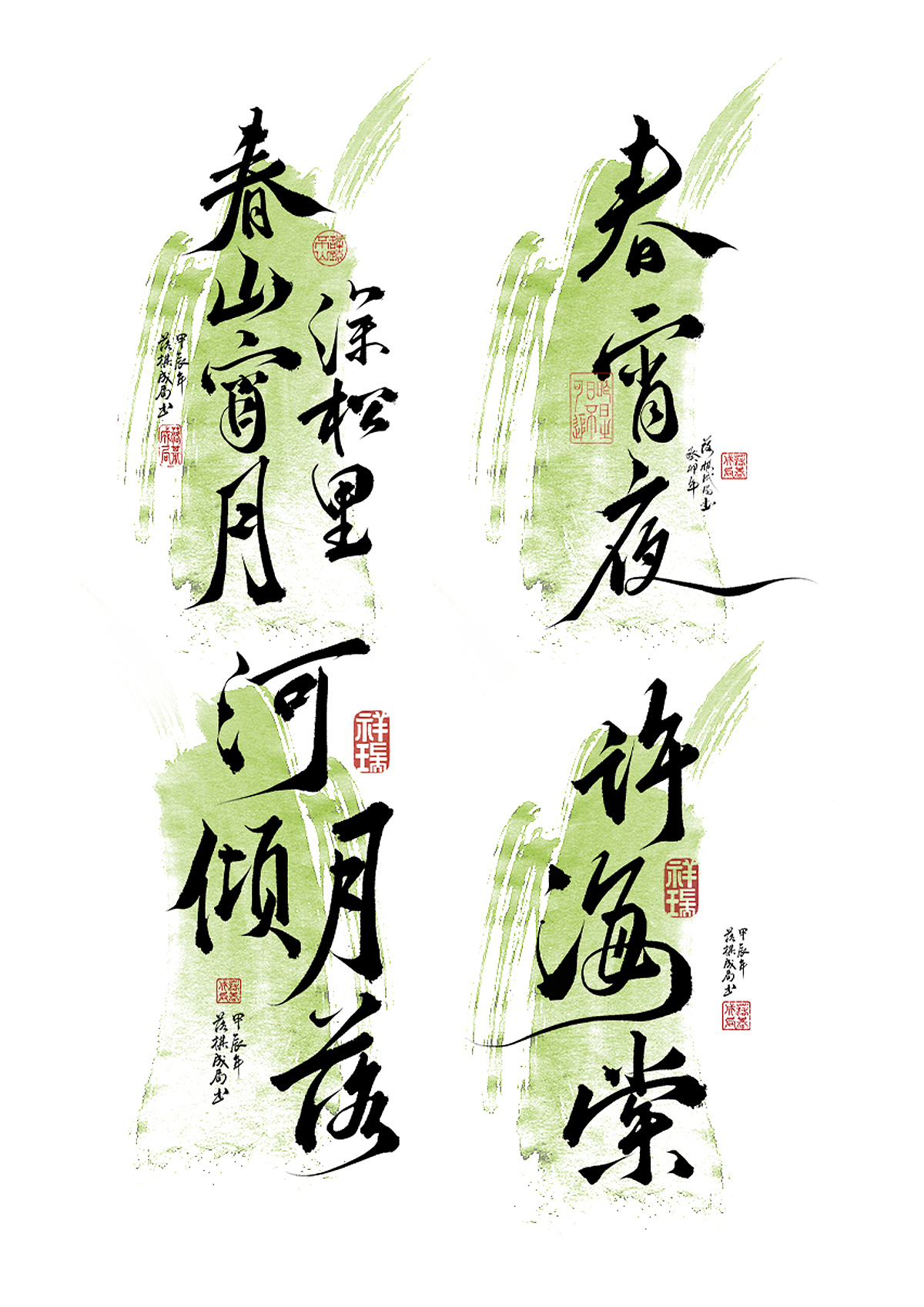 字体作品(七)