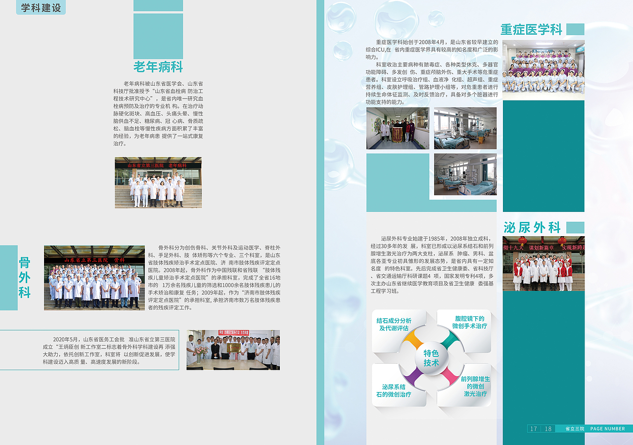 医院介绍画册（图ZMzA1Njk4MzUy） - 书籍/画册 - 站酷设计师新生派设计原创素材 - 站酷ZCOOL