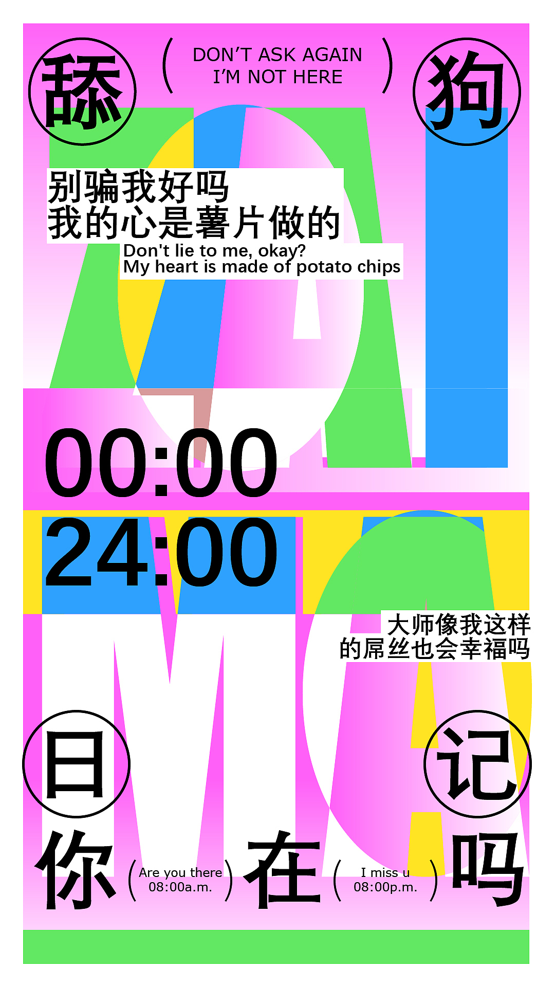 平面设计|“大师,像我这种人也会幸福吗?”