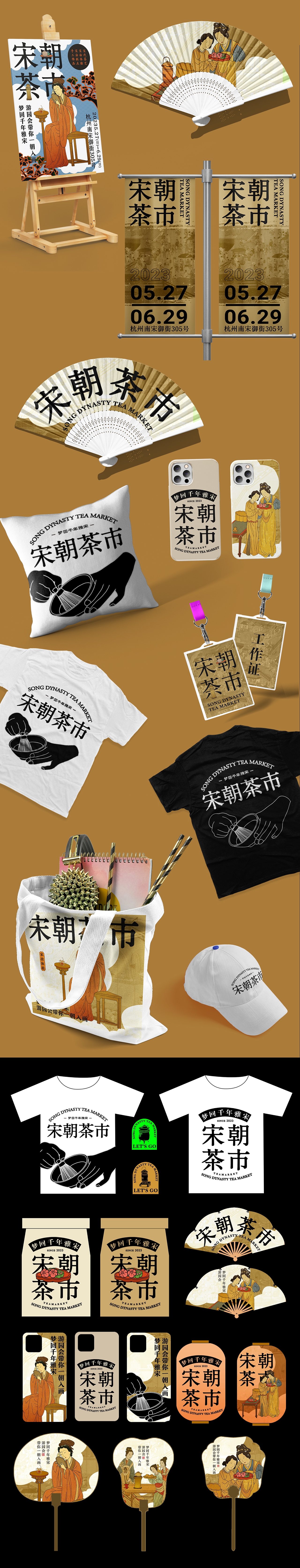 宋朝茶市-市集视觉设计