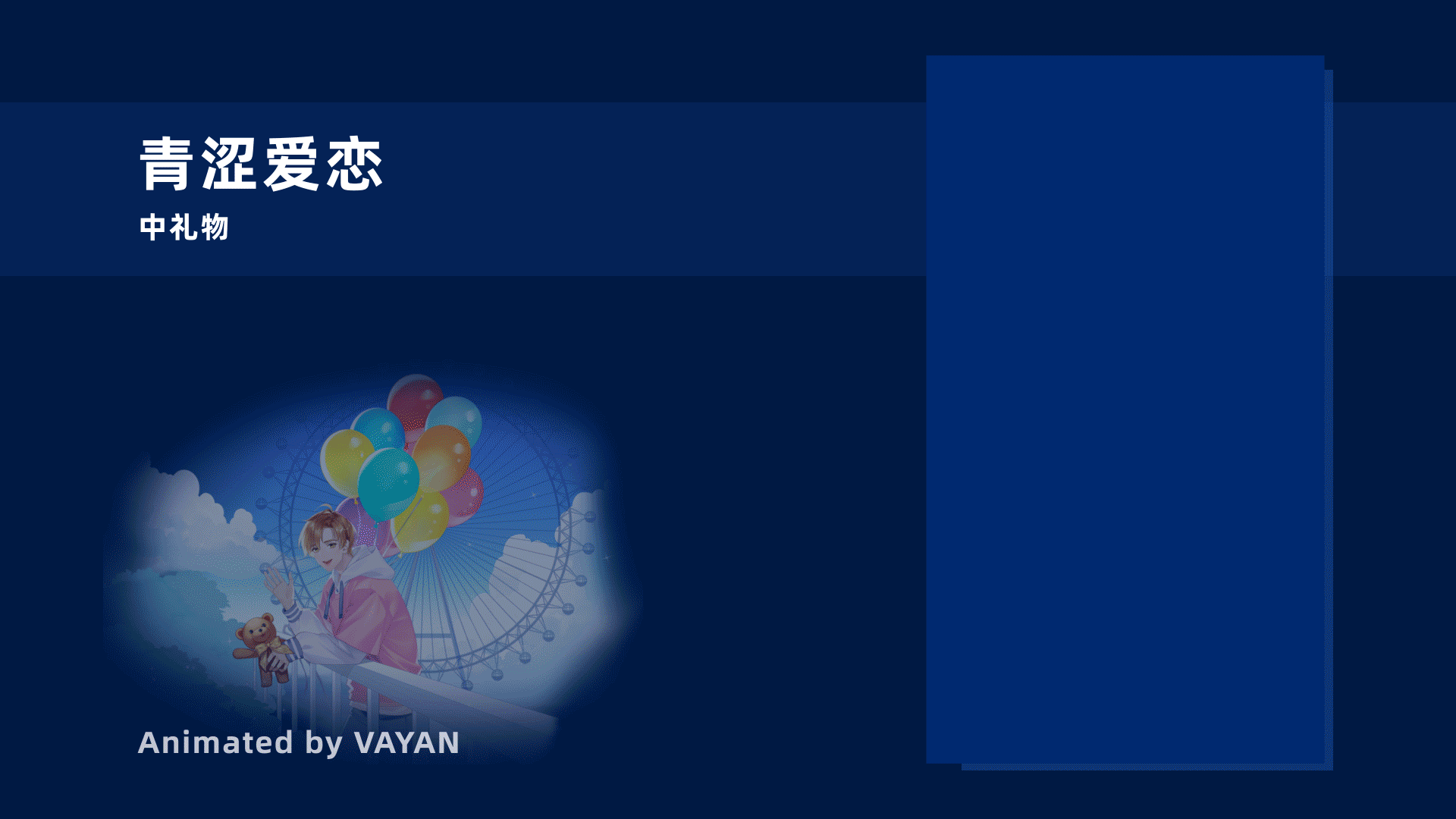 SVGA直播礼物动效-2022阶段总结