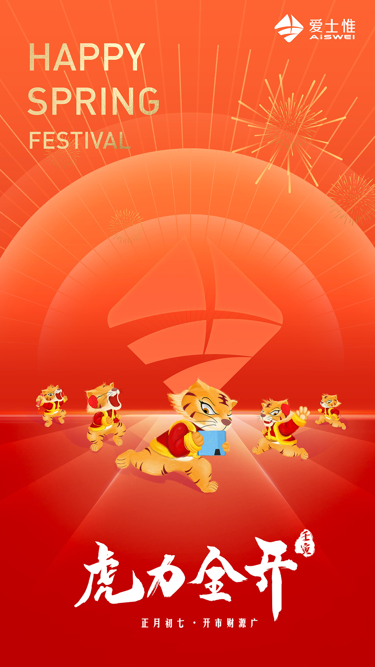 爱士惟-海报、H5