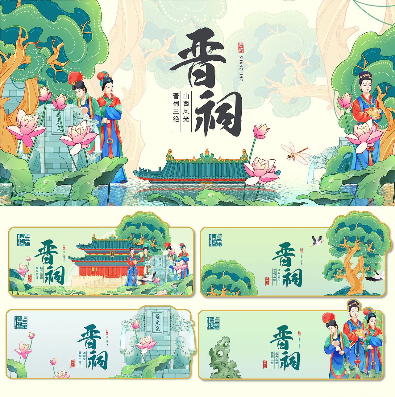 晋祠三绝（图ZMzUzNjM4Mzcy） - 商业插画 - 站酷设计师红鲤鱼与雨原创素材 - 站酷ZCOOL