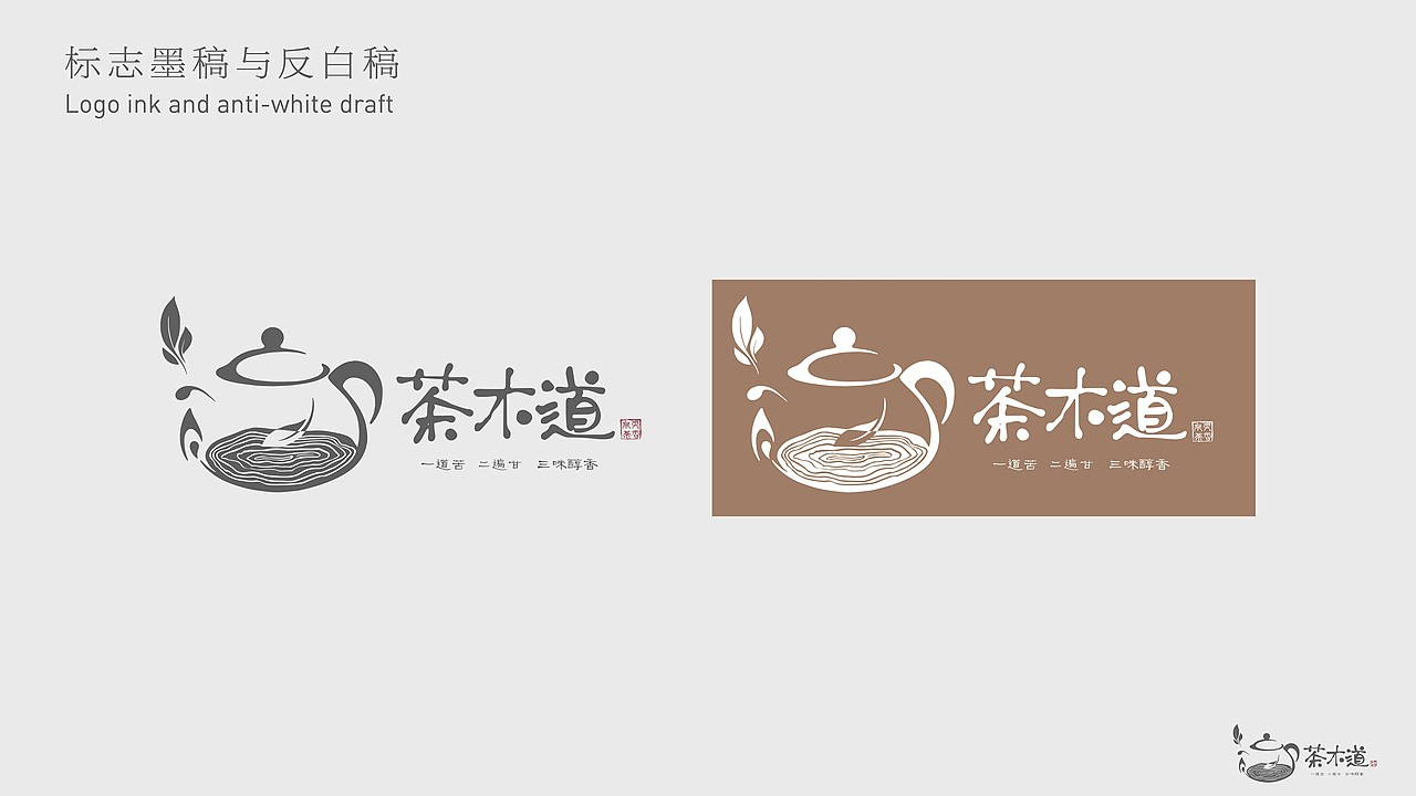 “茶木道”品牌形象设计（图ZMzQzNDM1MDEy） - 品牌 - 站酷设计师一凡子木Lxt原创素材 - 站酷ZCOOL