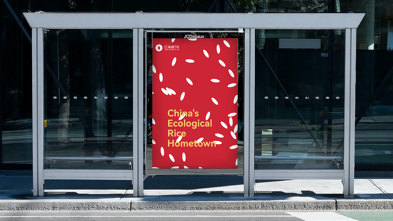 盘锦大米包装设计（图ZMzU4MTg2NjM2） - 品牌 - 站酷设计师黄溪源原创素材 - 站酷ZCOOL