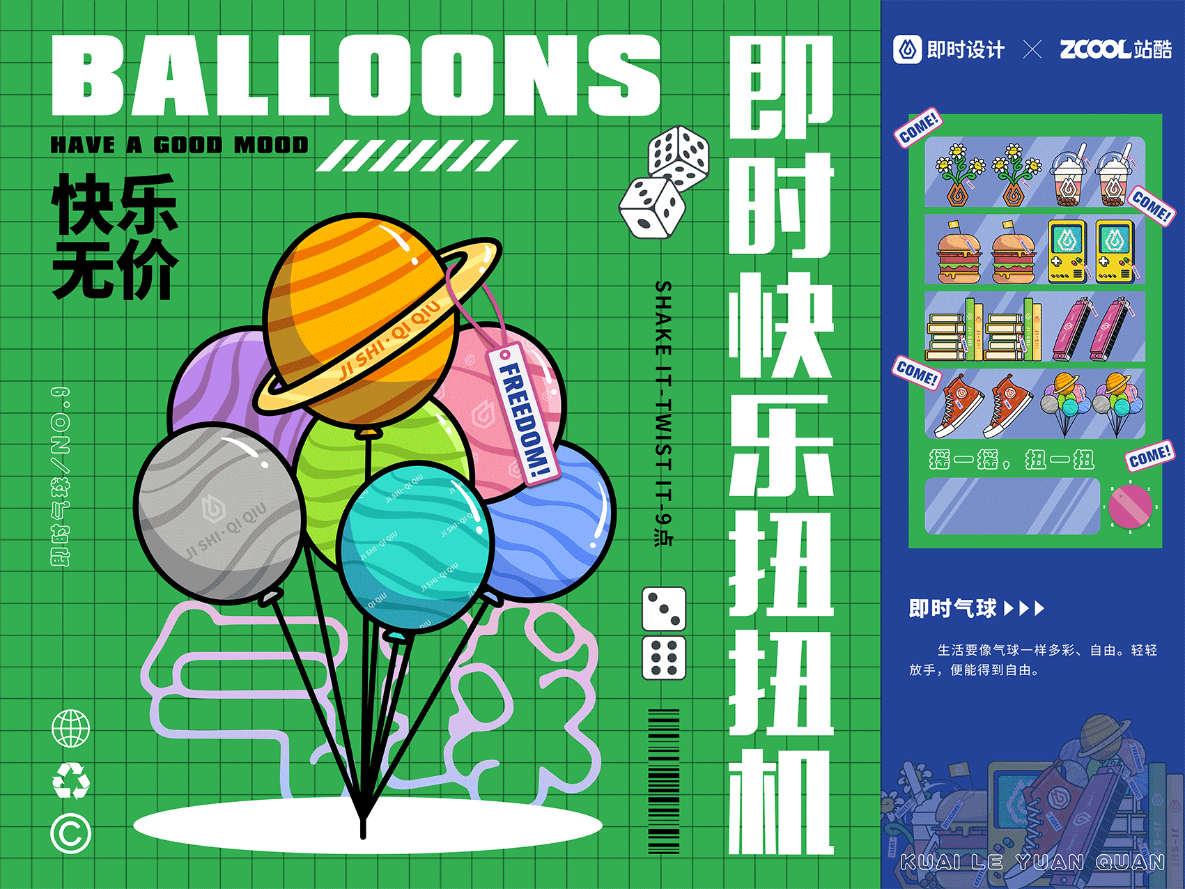 #即时快乐扭扭机#（图ZMzA3ODYxNjc2） - 宣传物料 - 站酷设计师璐一兮原创素材 - 站酷ZCOOL