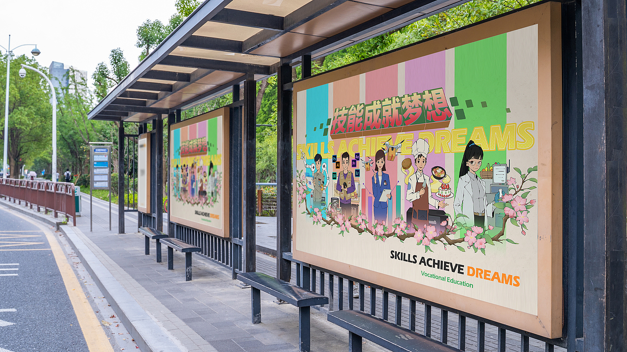 职业技能与梦想