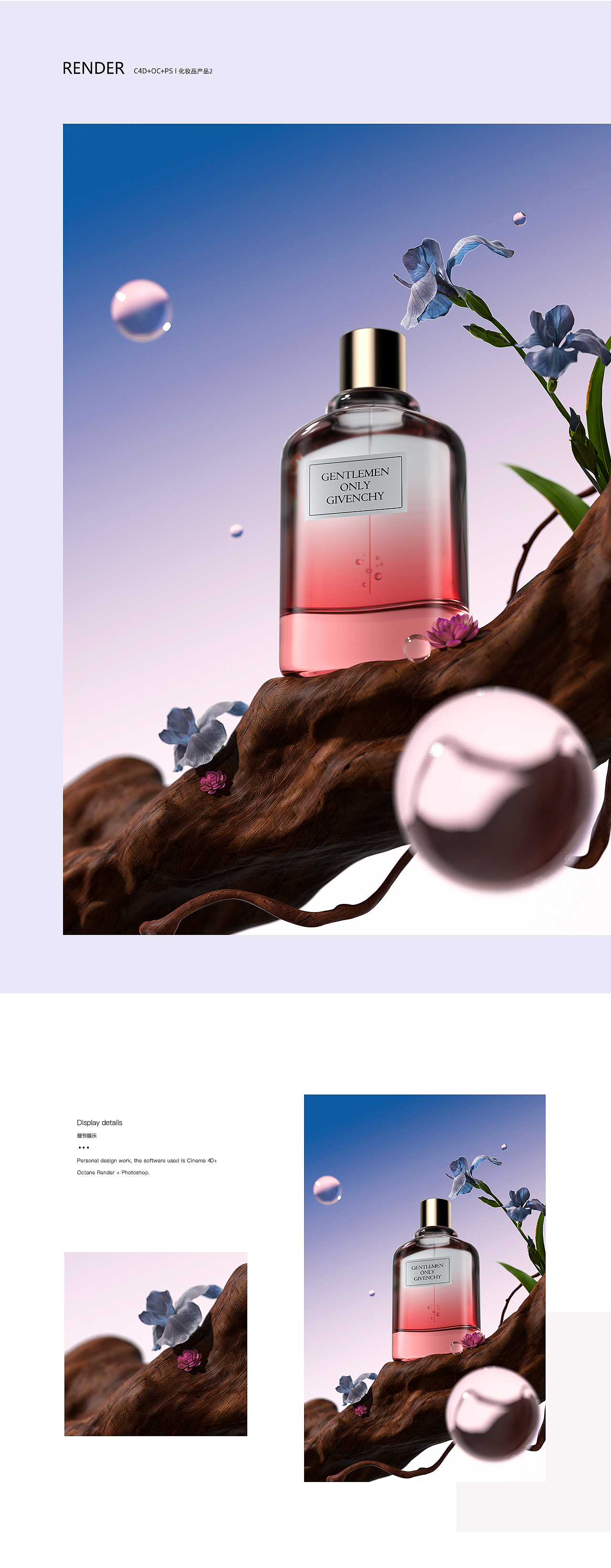 产品场景渲染 —【化妆品渲染】