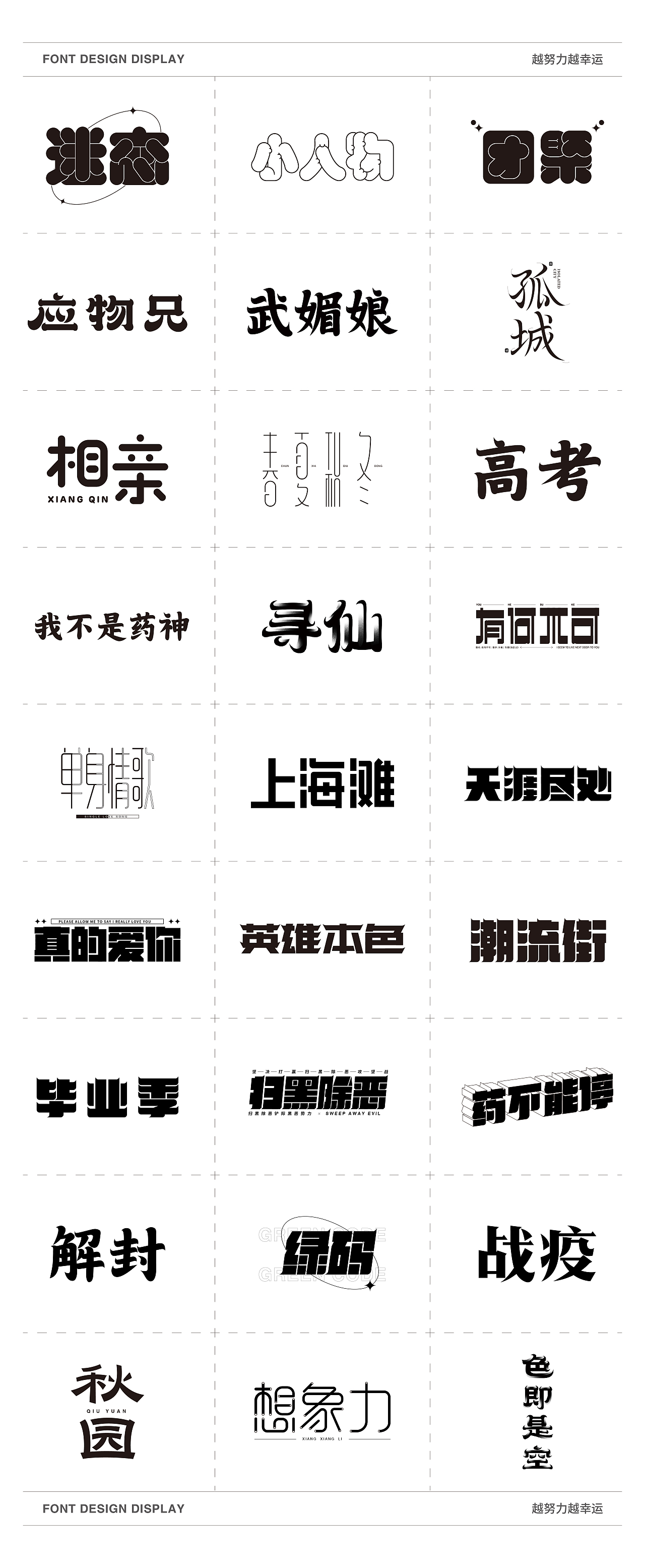 字体设计合集（图ZMzMzNzA3ODQw） - 字体/字形 - 站酷设计师C初晨原创素材 - 站酷ZCOOL