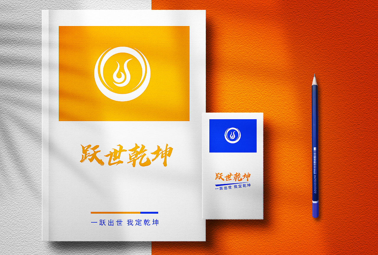 一跃出世 我定乾坤（图ZMzA1MzY4MzE2） - Logo - 站酷设计师陆陆儿原创素材 - 站酷ZCOOL