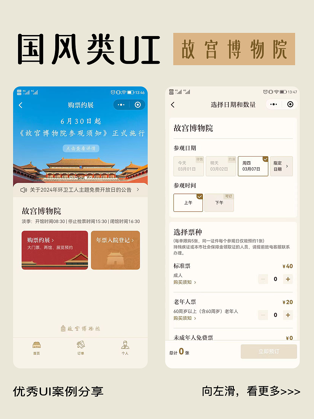 【指尖上的故宫·国风小程序UI设计案例典范分享】（图ZMzYzMDgxNTA0） - 其他UI - 站酷设计师若勋DE灵感瞬间原创素材 - 站酷ZCOOL