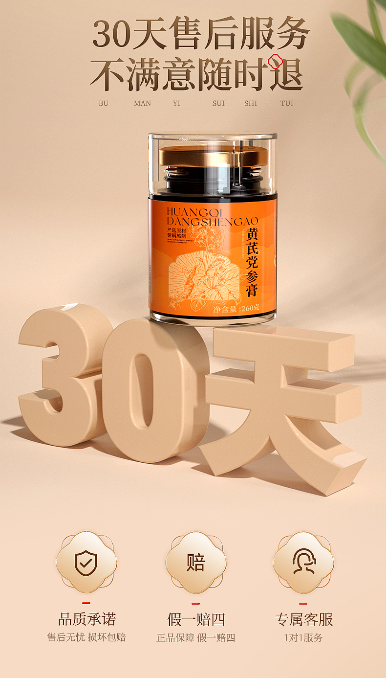 辅滋堂黄芪党参膏产品视觉升级（图ZMzYxMjM2MTg0） - 电商 - 站酷设计师啸天犬原创素材 - 站酷ZCOOL