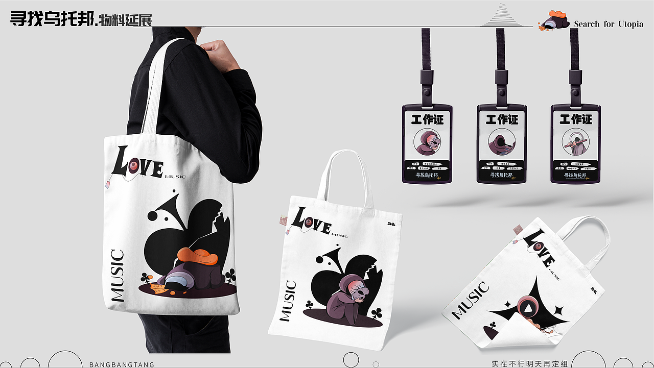 QQ音乐 · 寻找乌托邦主视觉插画全案