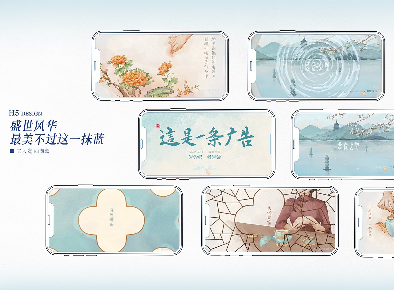 国瓷永丰源|盛宴瓷西湖蓝插画H5