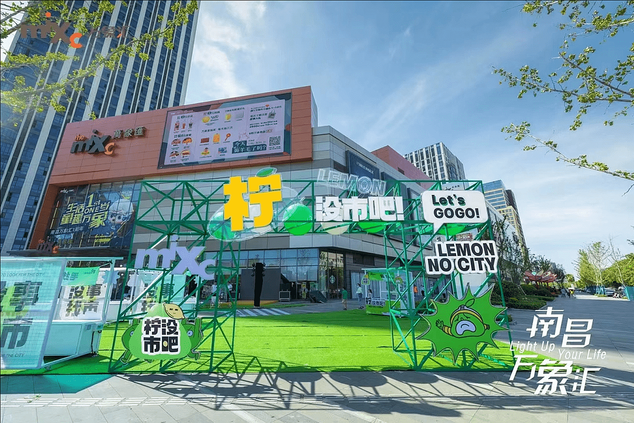 2023柠没事吧-南昌万象汇小象市集