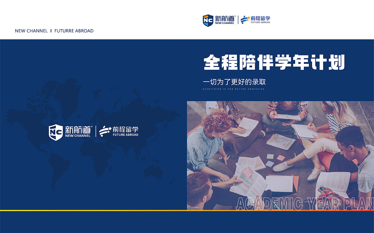 教育类宣传画册设计