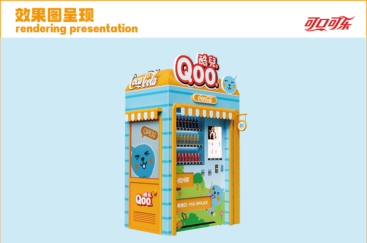 可口可乐X金魔方儿童早教中心自贩机投放方案