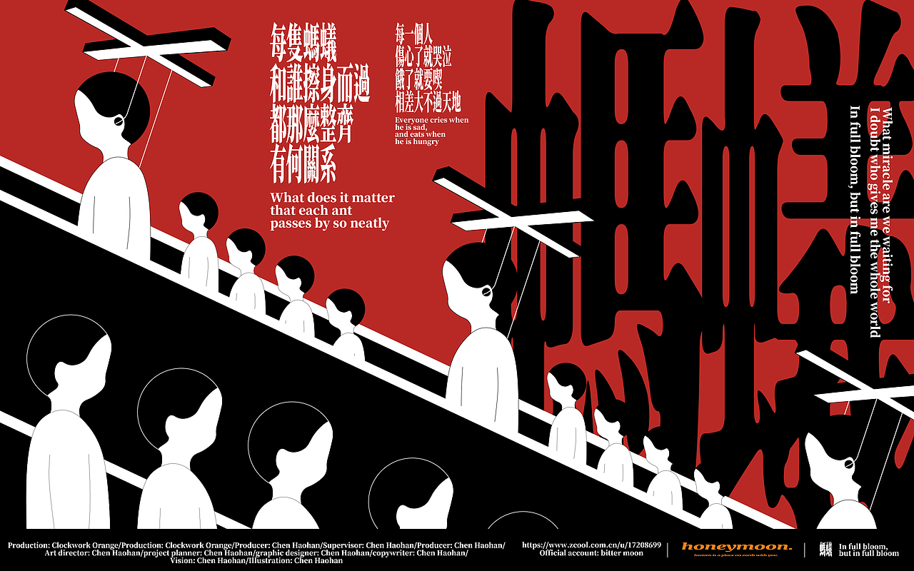 honeymoon | 蜜月后开到荼蘼（图ZMzIzNzY3NTc2） - 品牌 - 站酷设计师一只发条橙原创素材 - 站酷ZCOOL