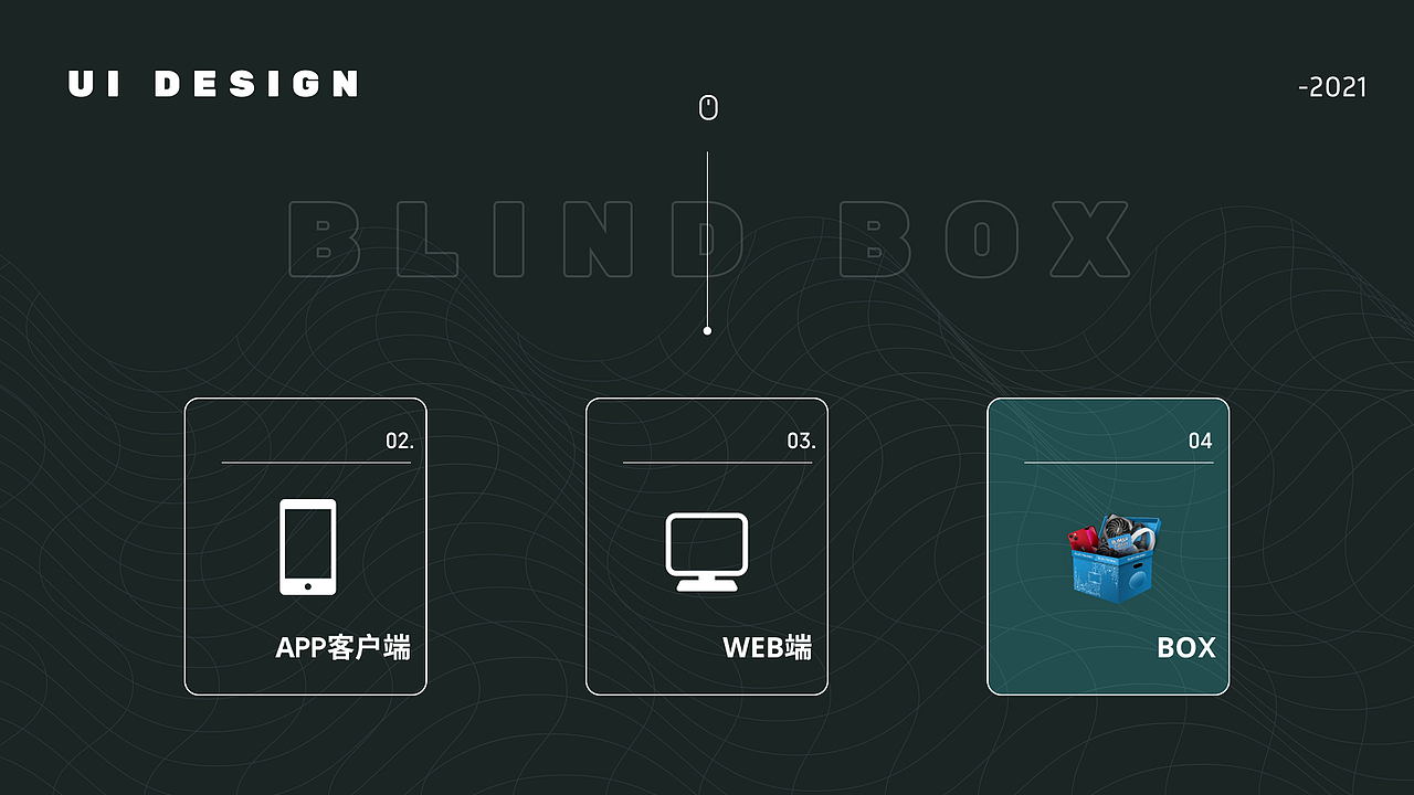 盲盒项目（图ZMzI5MDA4MTI4） - 交互/UE - 站酷设计师三千烦恼疯原创素材 - 站酷ZCOOL