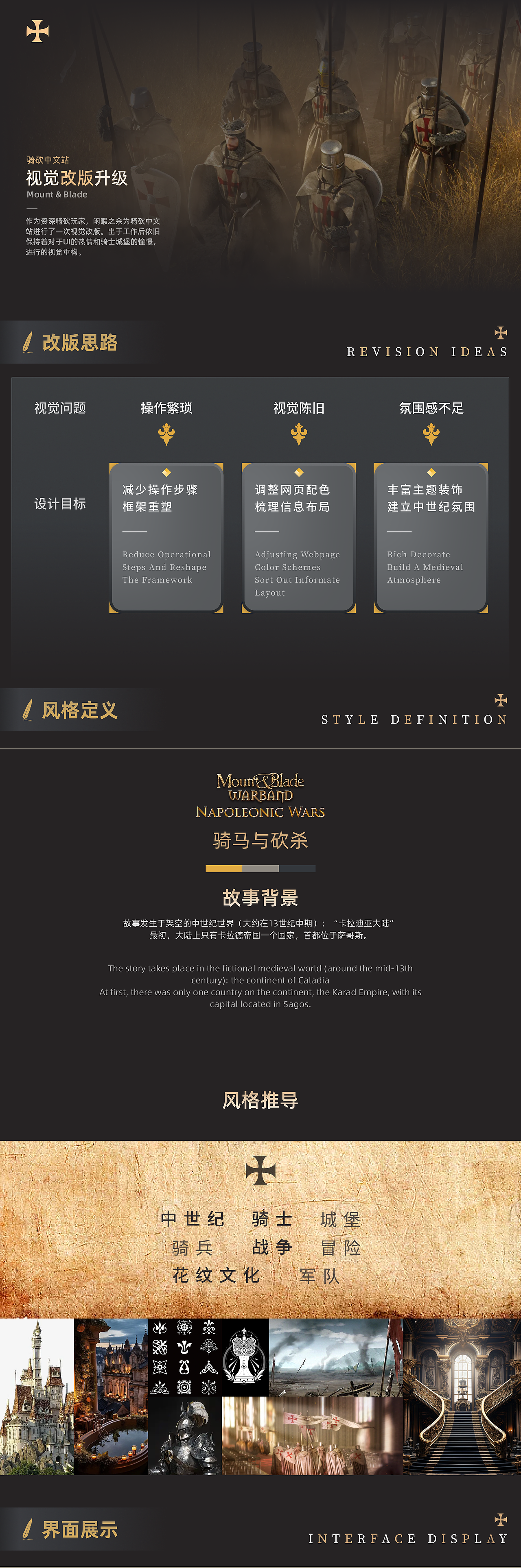 中世纪视觉改版-骑砍中文站