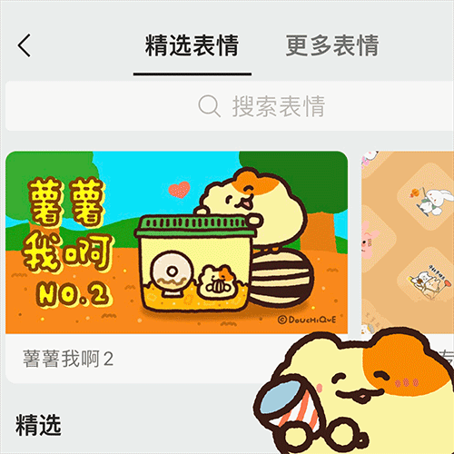 薯薯我啊2 动态微信表情包（图ZMzUxODcyNDYw） - 网络表情 - 站酷设计师豆豉雀原创素材 - 站酷ZCOOL