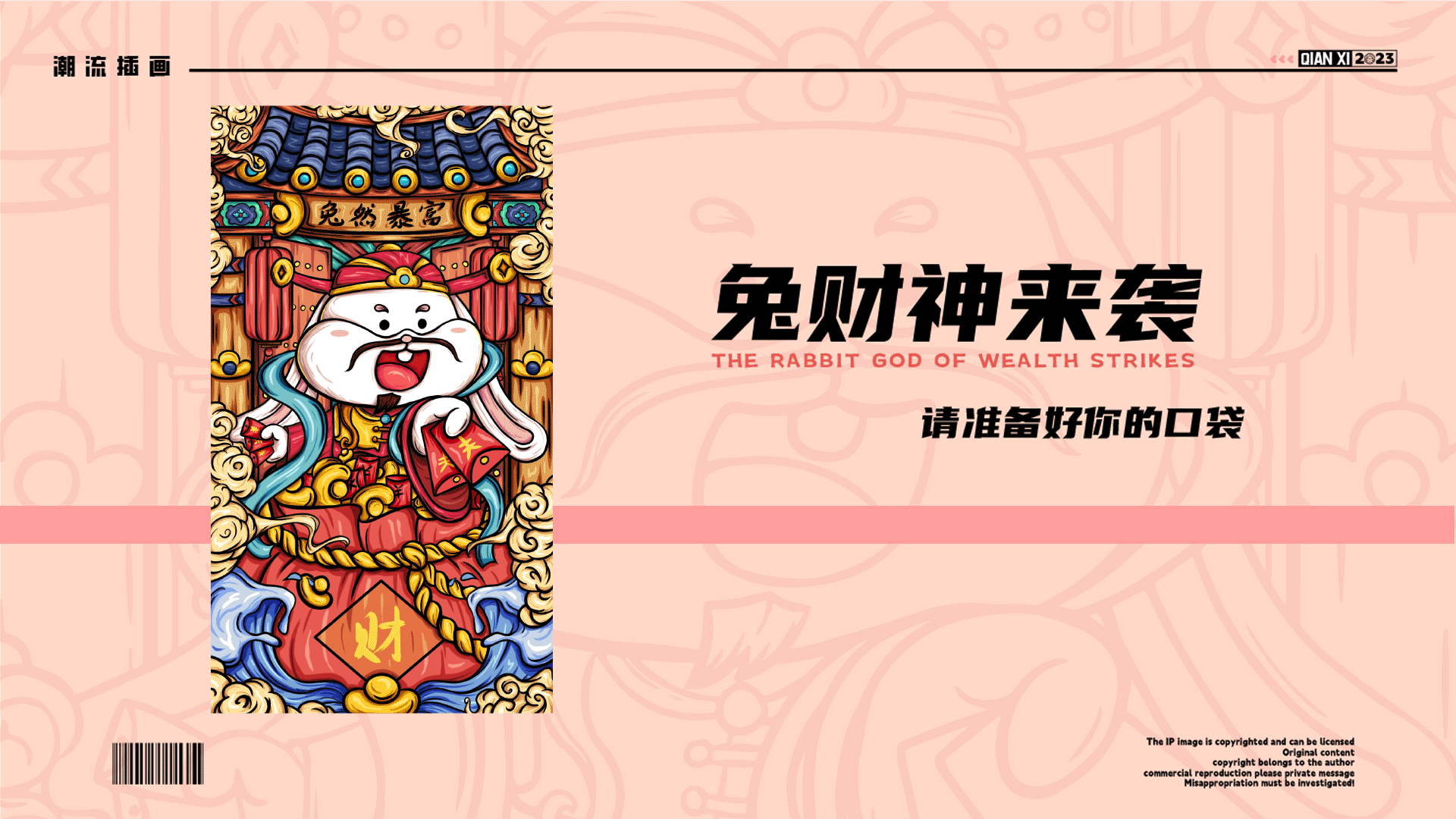 品牌原创ip形象-CHIRP RABBIT