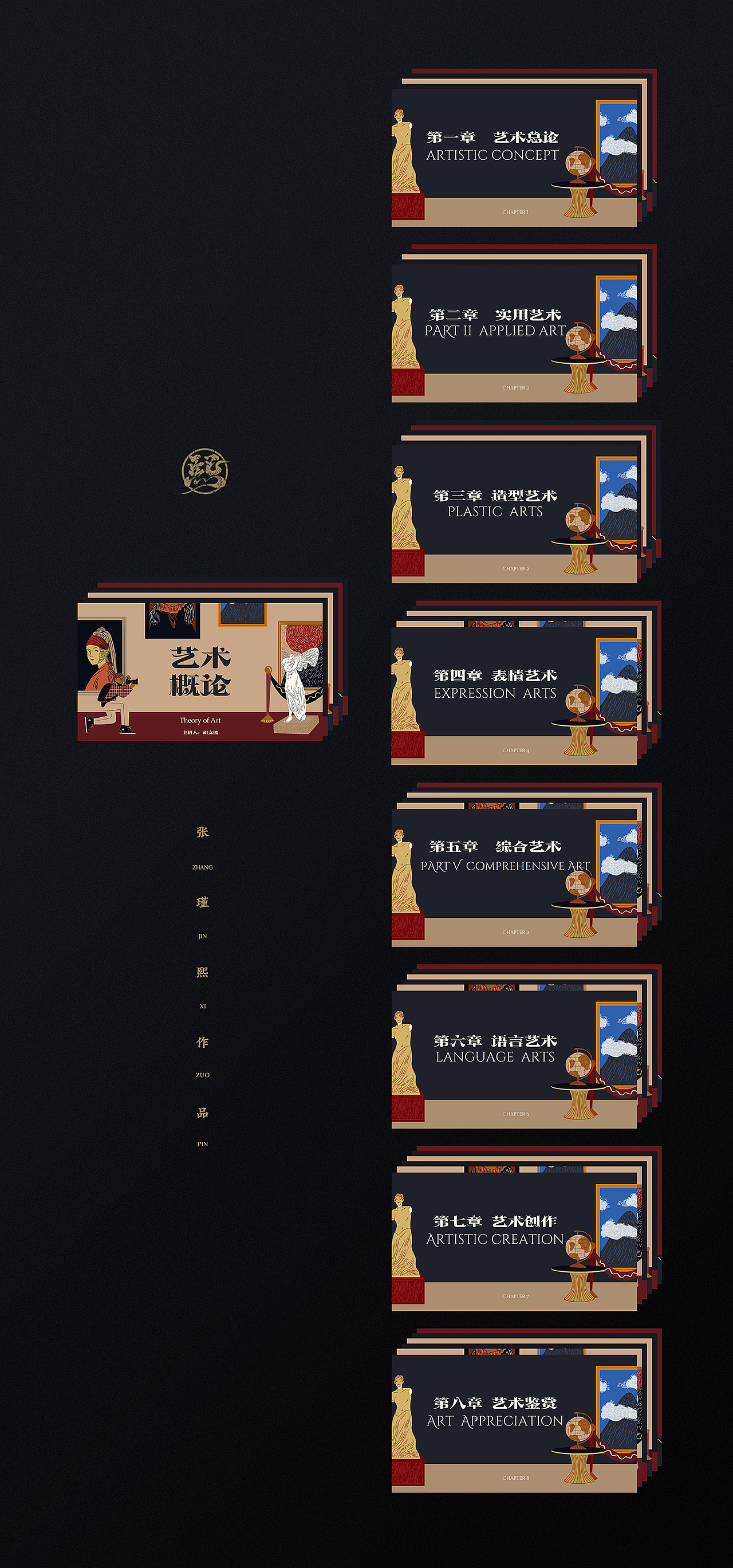 『审美相通』艺术学概论完整课件集（图ZMzIxMzQ3Njk2） - PPT/Keynote - 站酷设计师张瑾熙原创素材 - 站酷ZCOOL