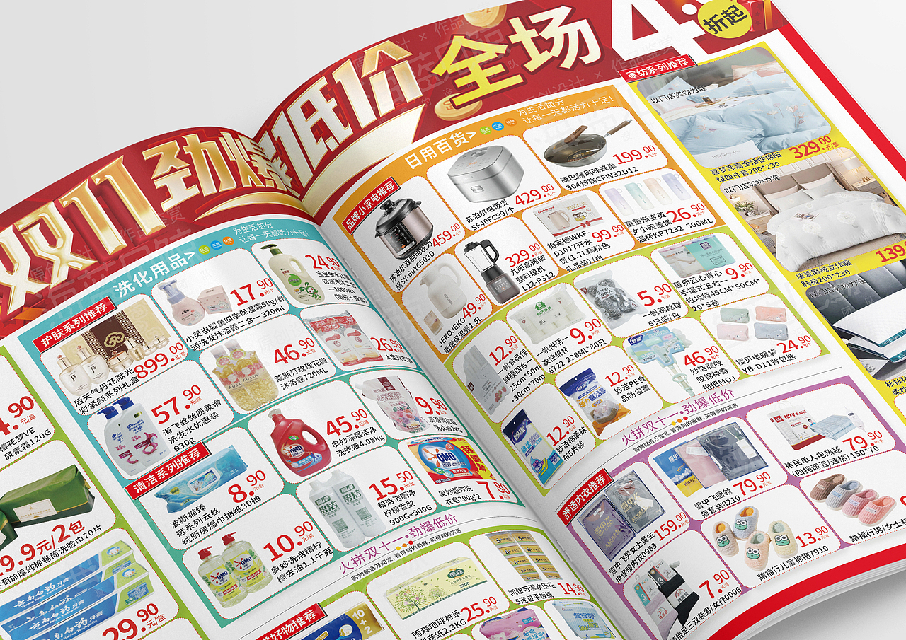 2023年超市活动画册（图ZMzY1NTE2NTg0） - 海报 - 站酷设计师海蓝见鲸品牌设计原创素材 - 站酷ZCOOL